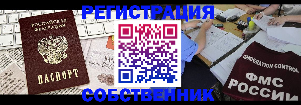 временная регистрация для всех в Волоколамске