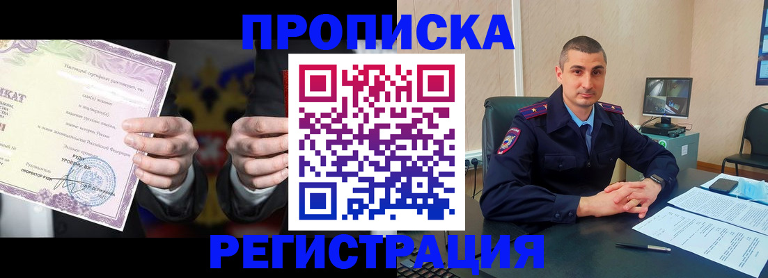 временная регистрация для школы в Волоколамске