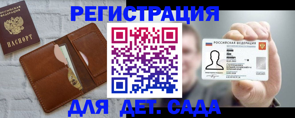 прописка для школы в Волоколамске