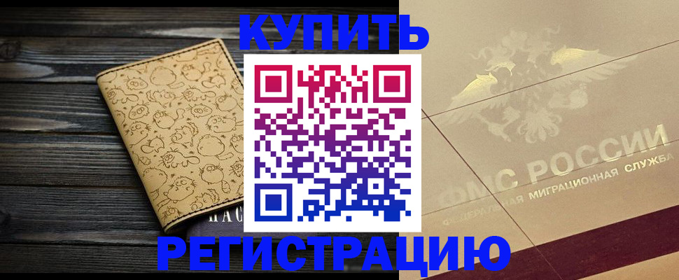 временная регистрация 2025 в Волоколамске